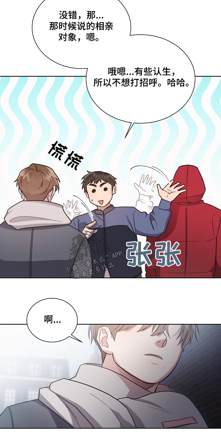 第137章：【第二季】相亲8