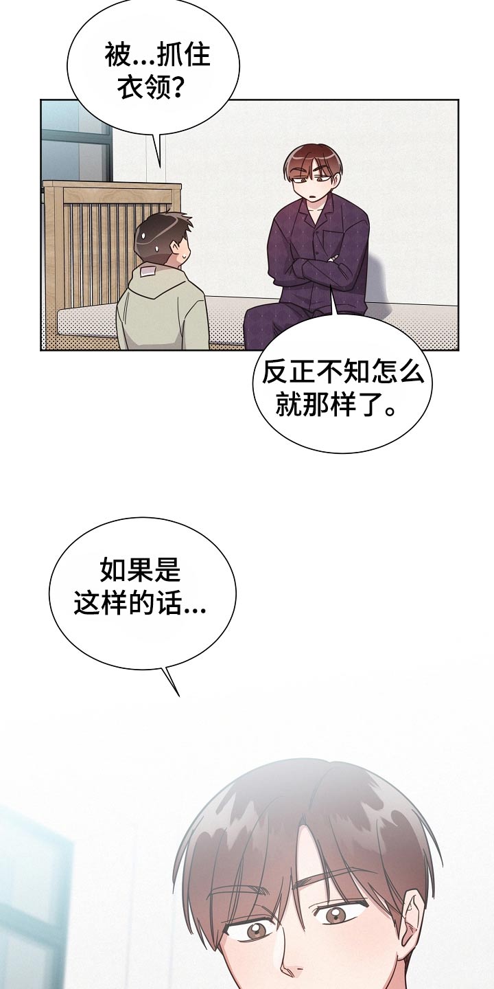 第121章：【第二季】喜欢他5