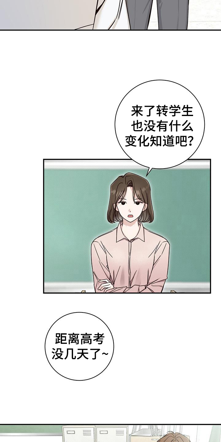第11章：转学生11