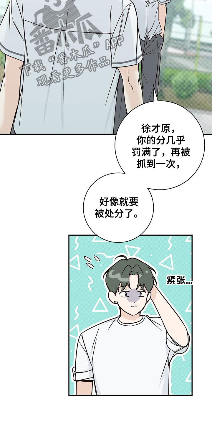 第26章：碍眼的人18