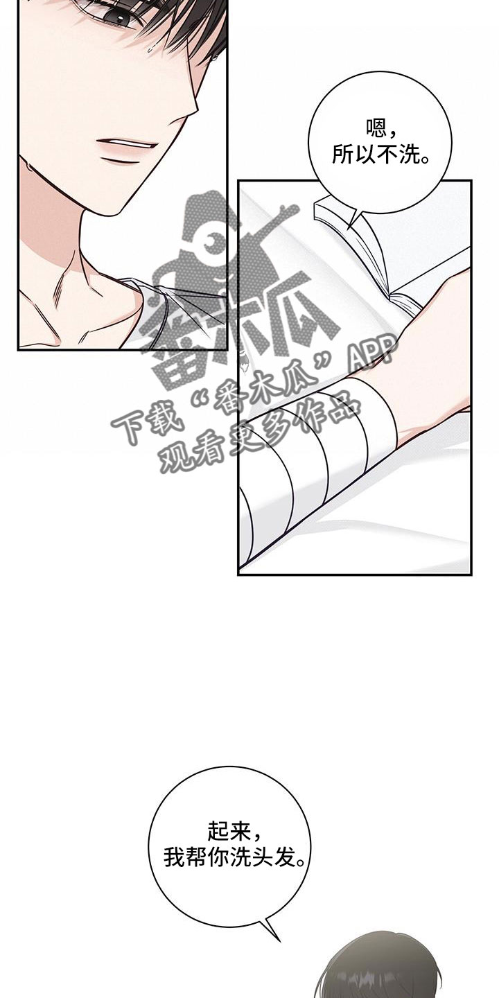 第42章：洗头发16