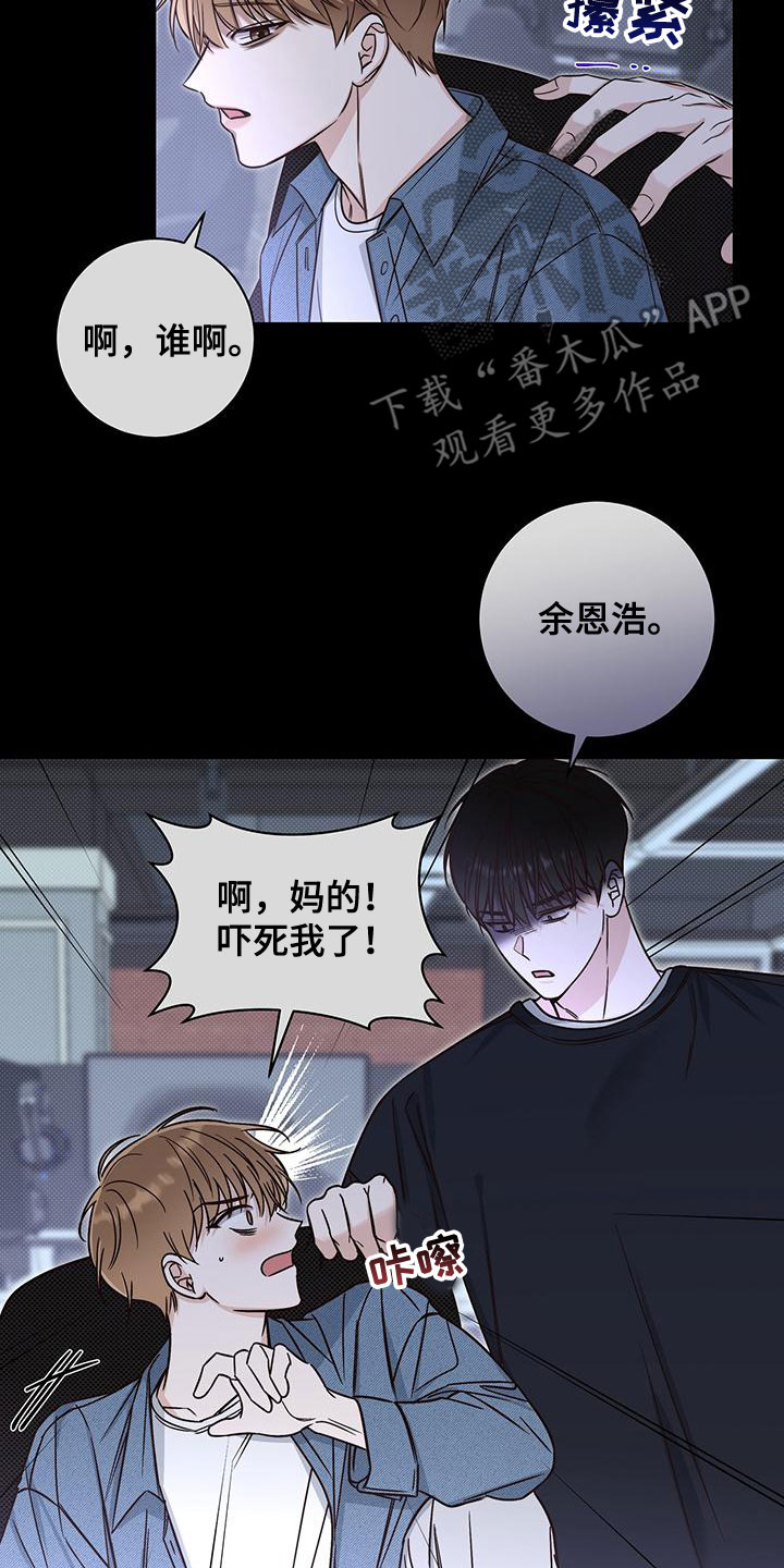 第26章：碍眼的人8