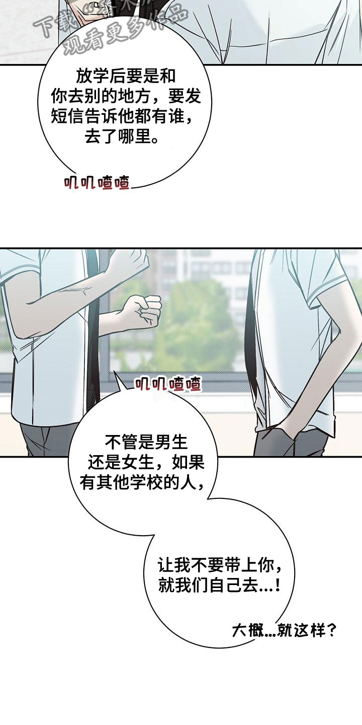 第28章：眼线11