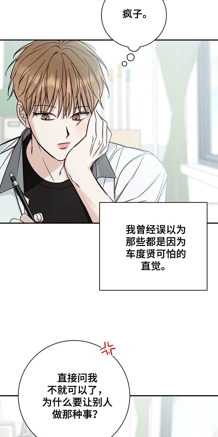 第28章：眼线16