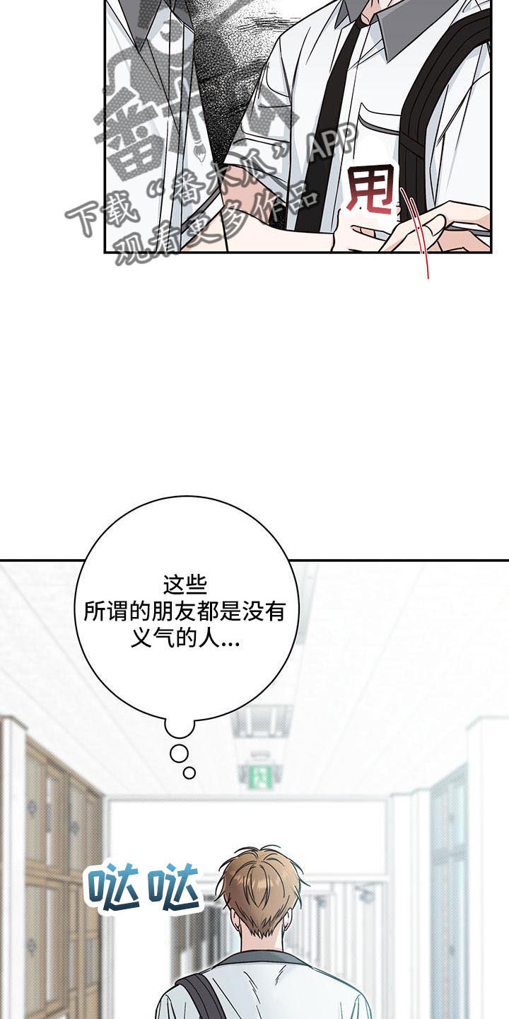 第32章：没义气的人14