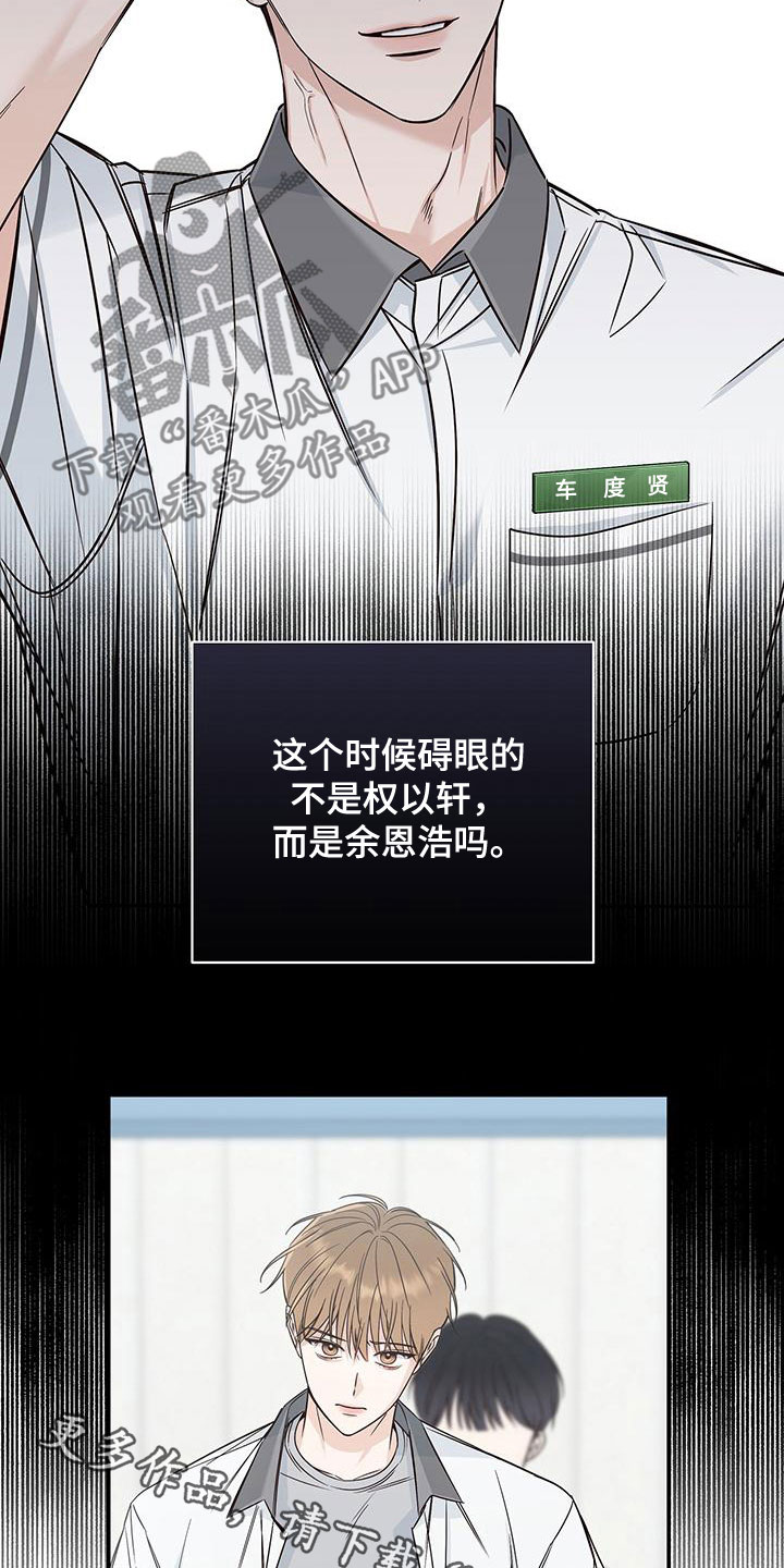 第26章：碍眼的人24