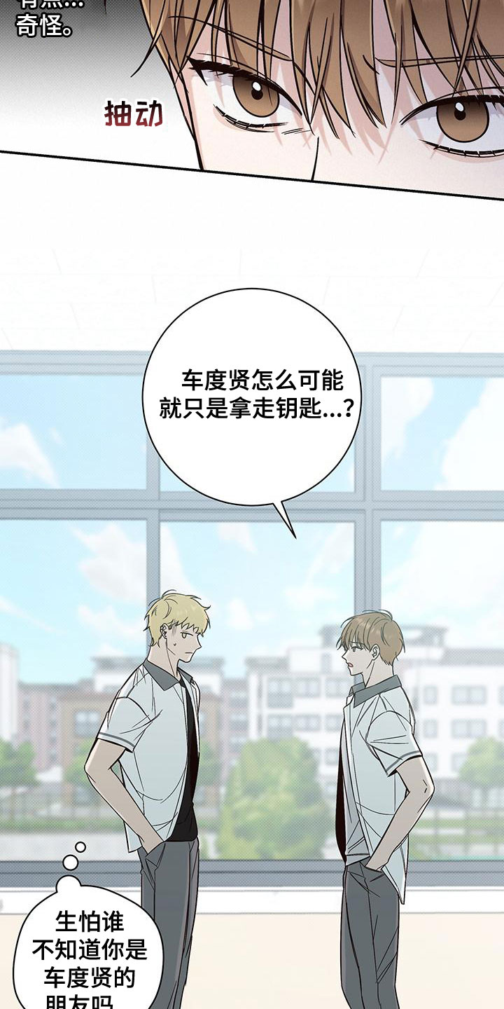第28章：眼线7