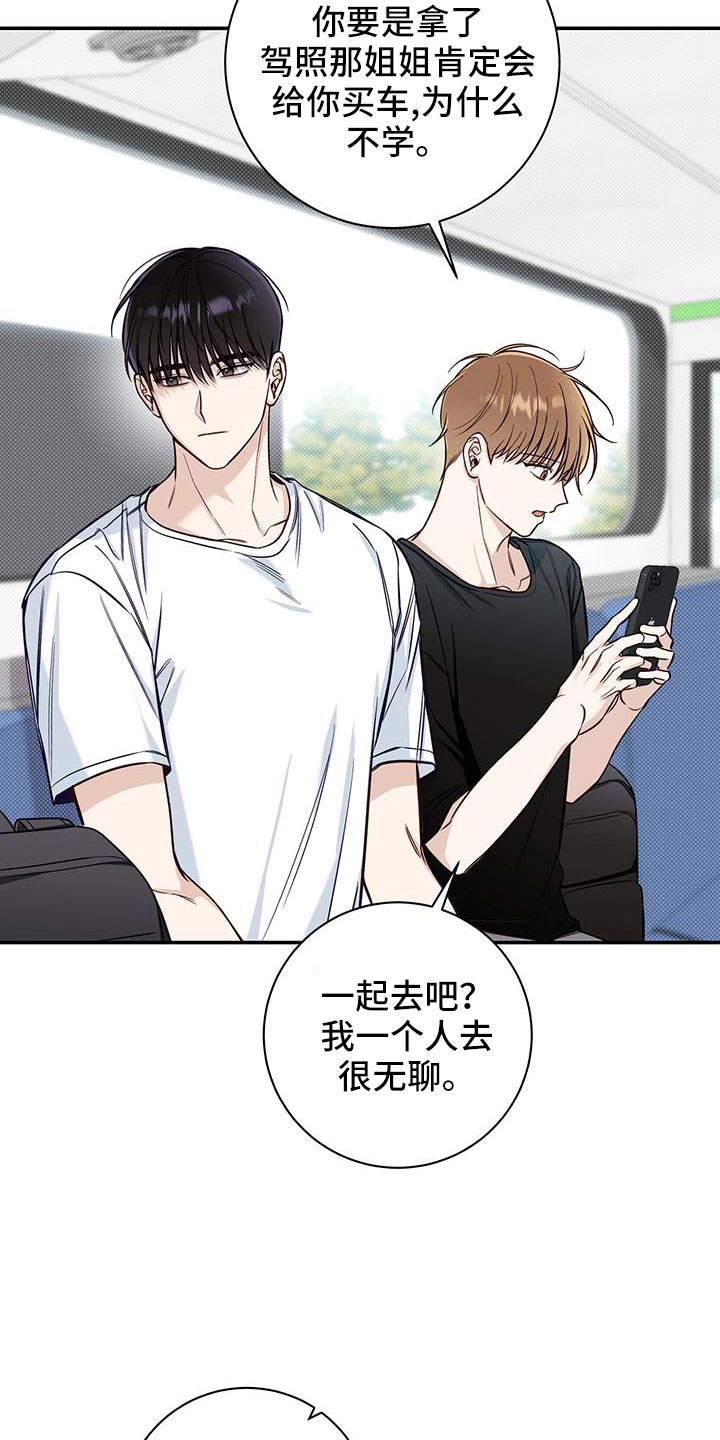 第50章：想贪心一些9