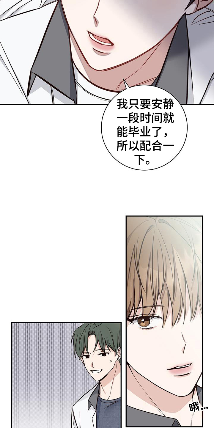第12章：欺负8