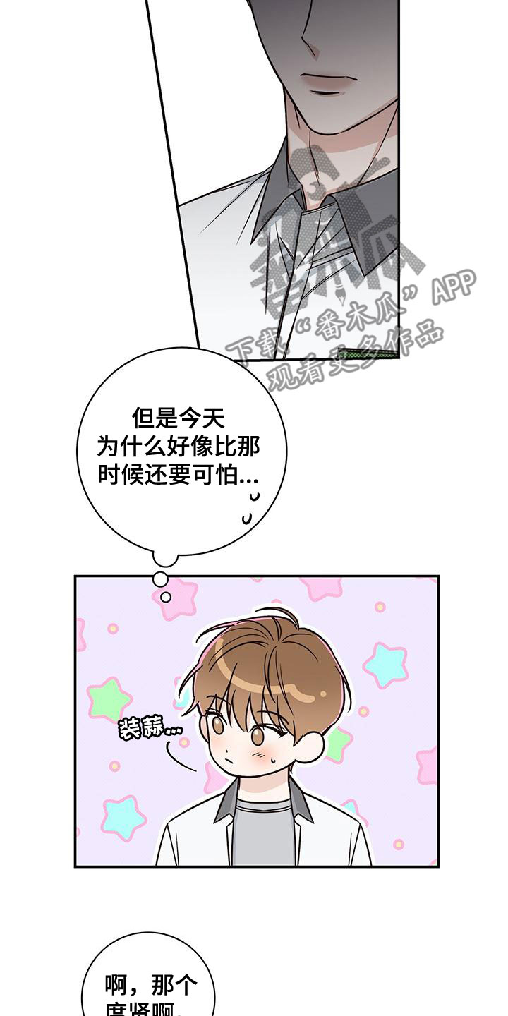 第26章：碍眼的人11
