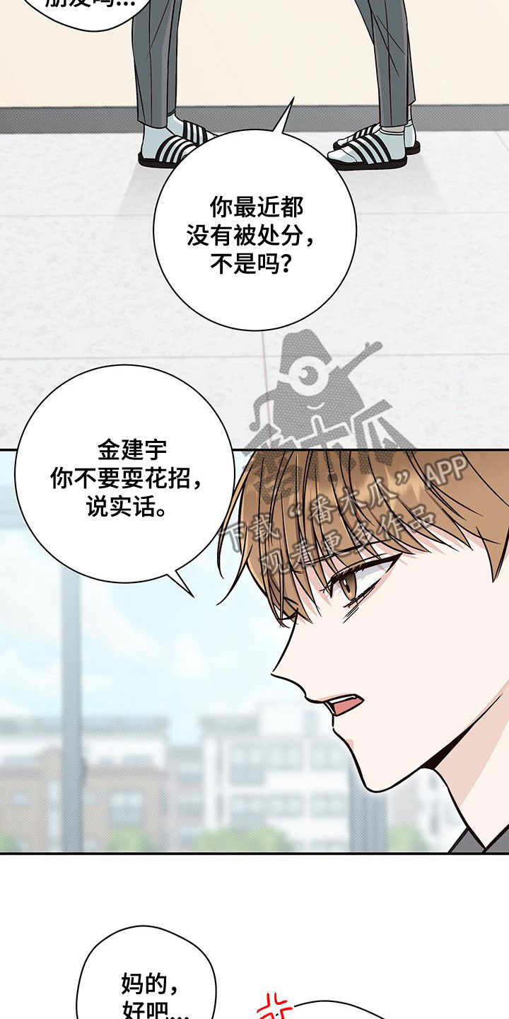 第28章：眼线8