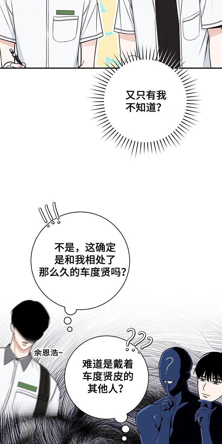 第28章：眼线21