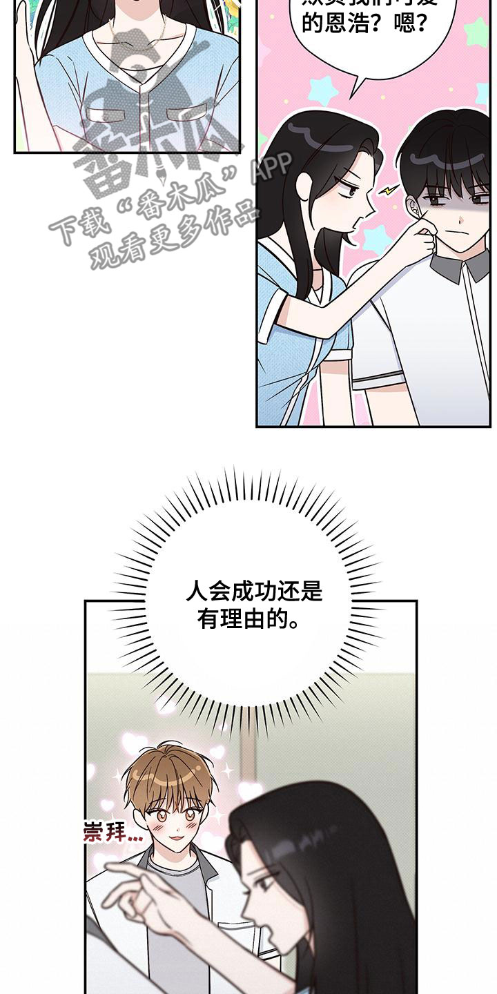 第29章：道歉16
