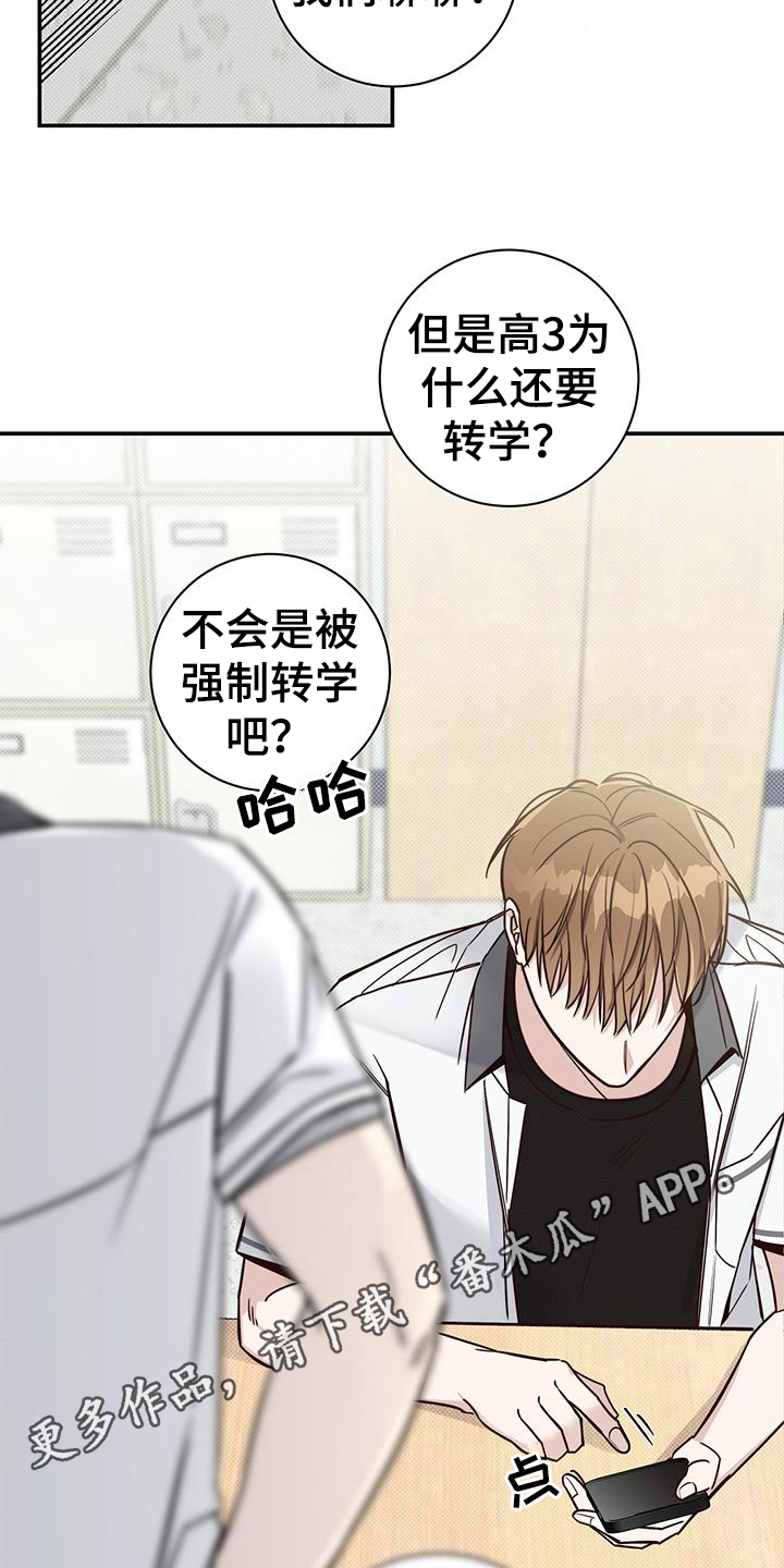 第11章：转学生16