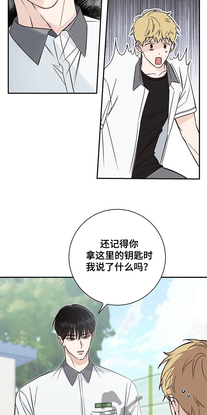 第26章：碍眼的人13