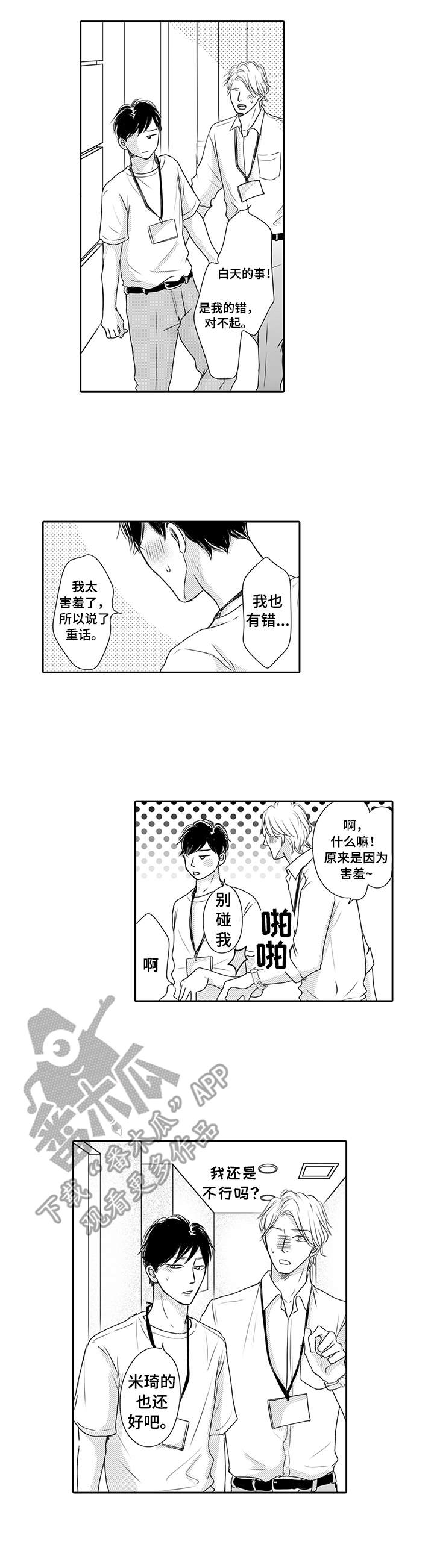 第22章：吃醋8