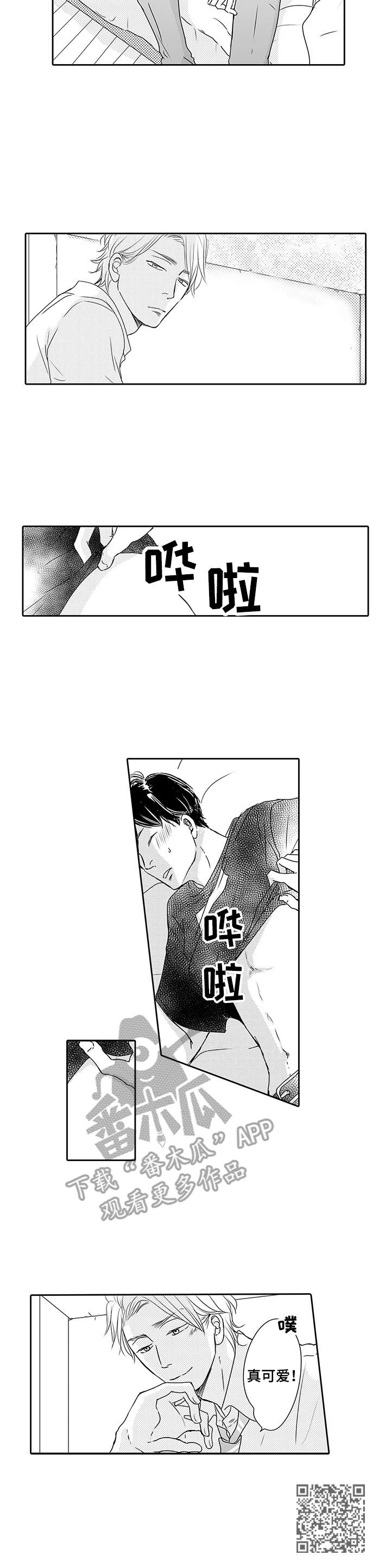 第2章：真可爱9