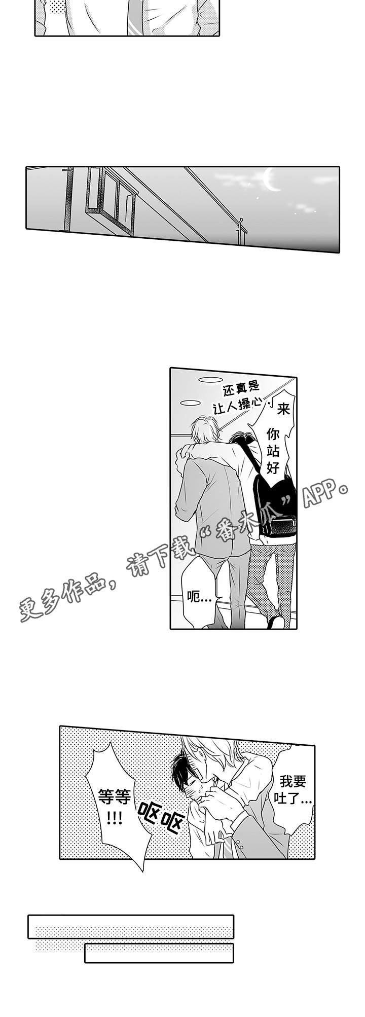 第2章：真可爱6