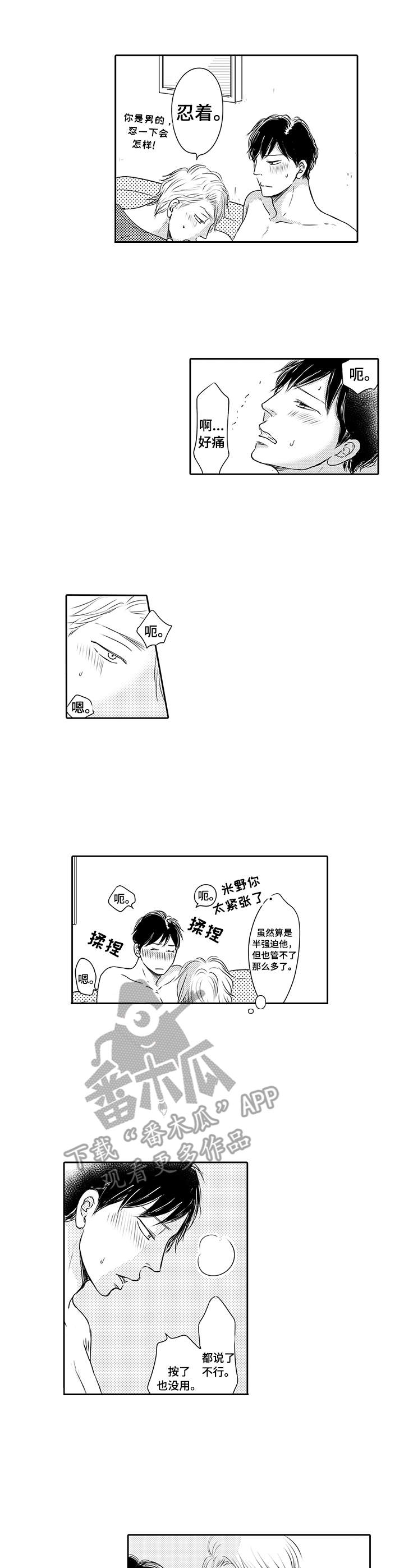 第6章：又醉了7