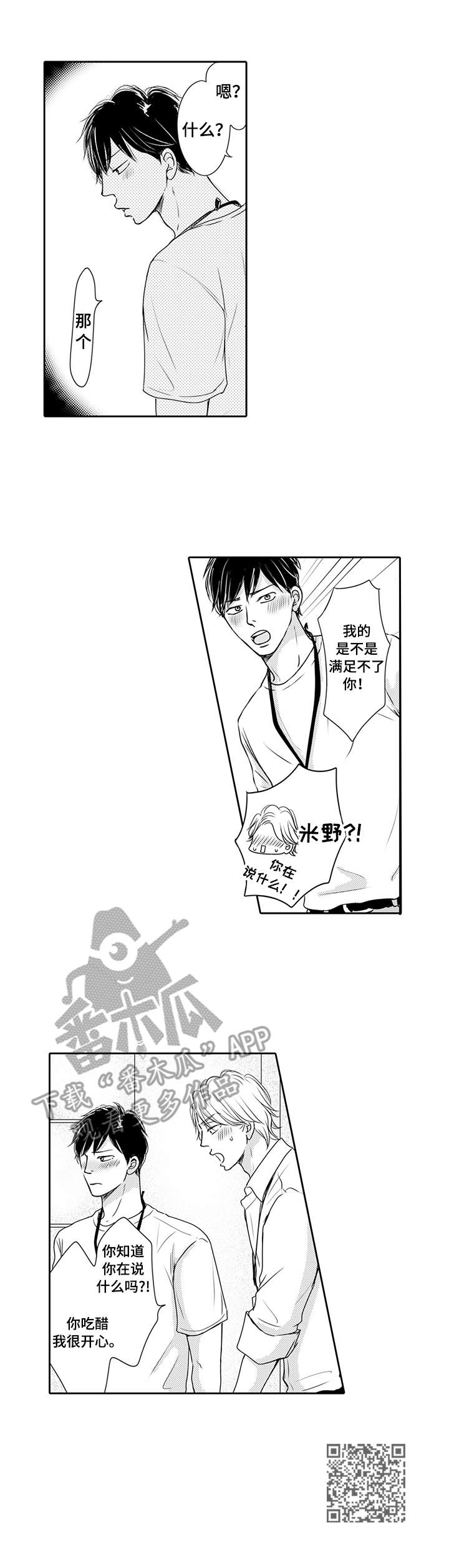 第22章：吃醋9