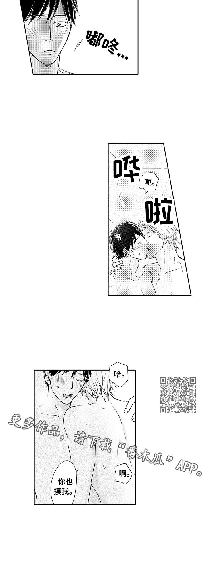第16章：害羞4
