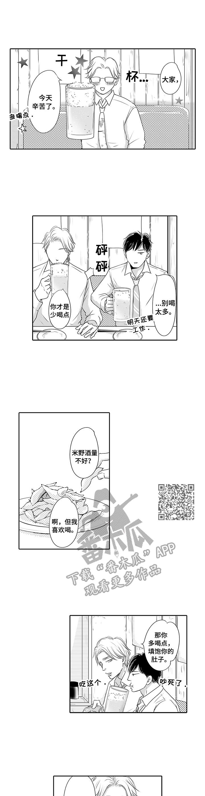 第9章：又冒犯了5