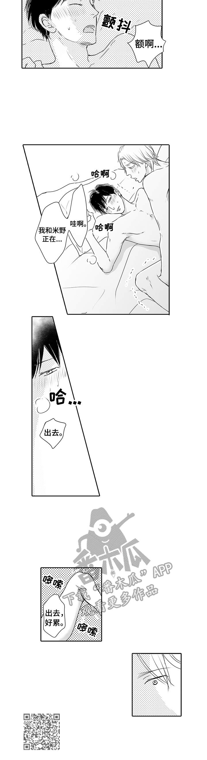 第16章：害羞8