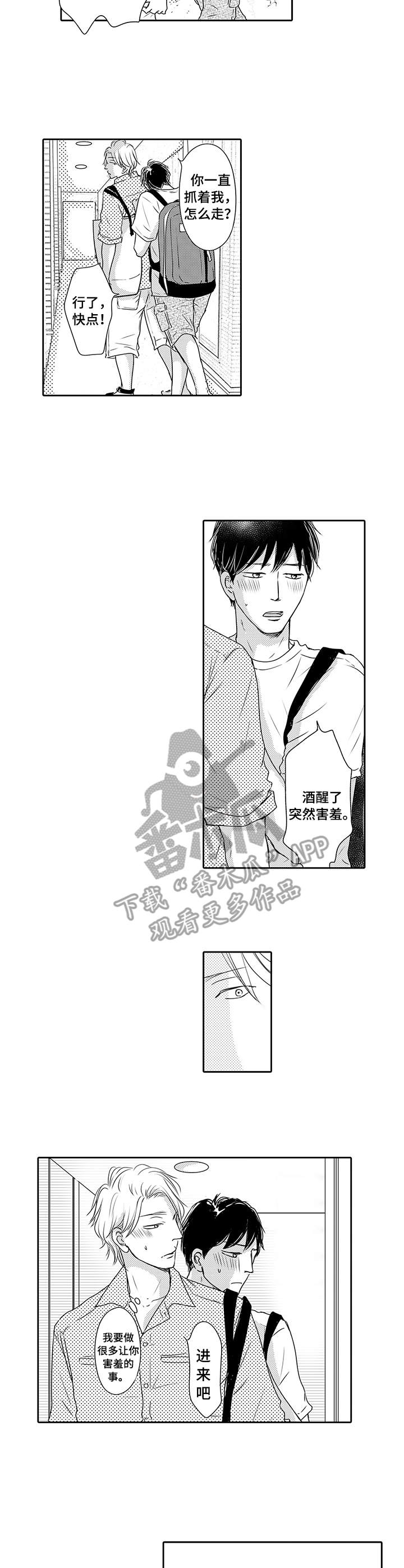 第16章：害羞2