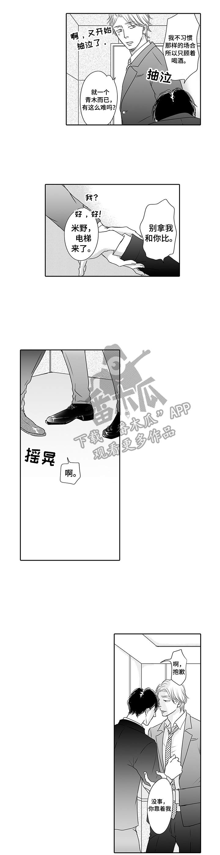 第9章：又冒犯了7