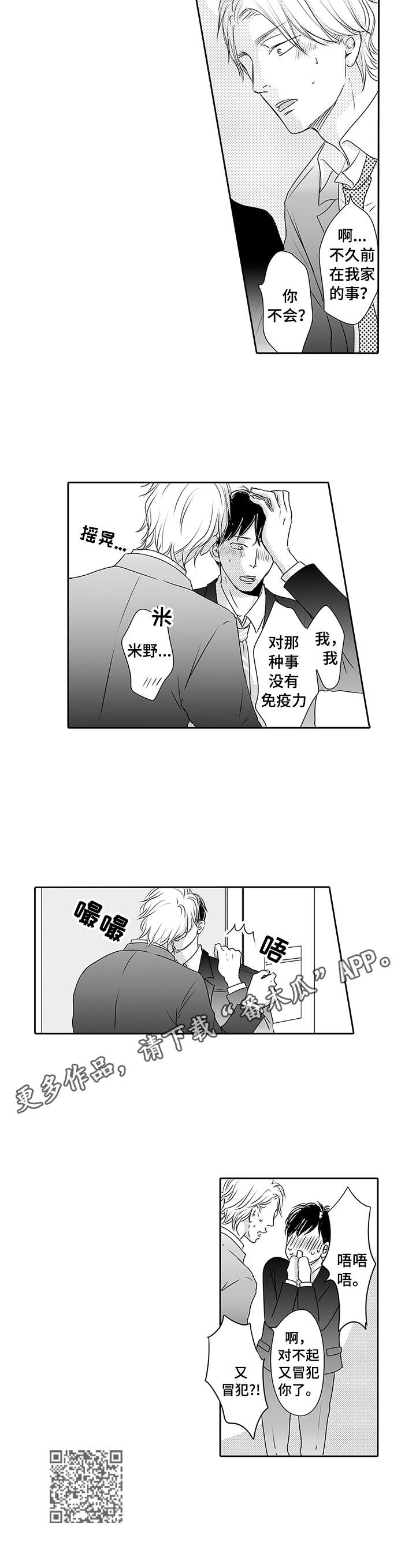 第9章：又冒犯了9