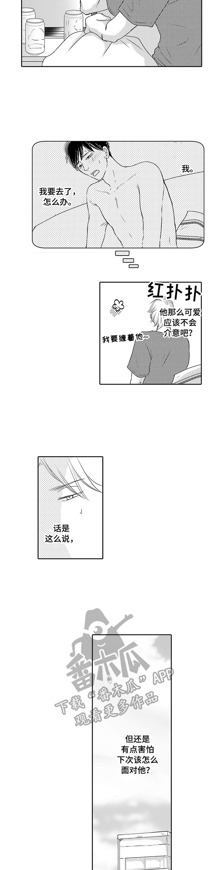 第7章：有点过分6