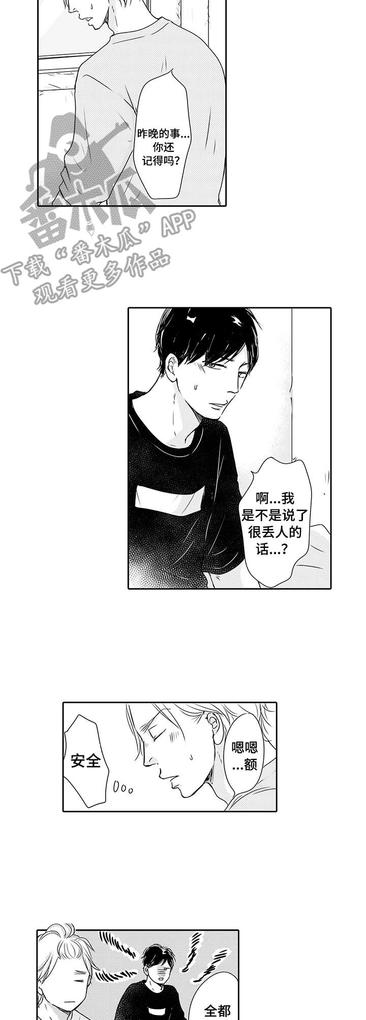 第3章：情不自禁9