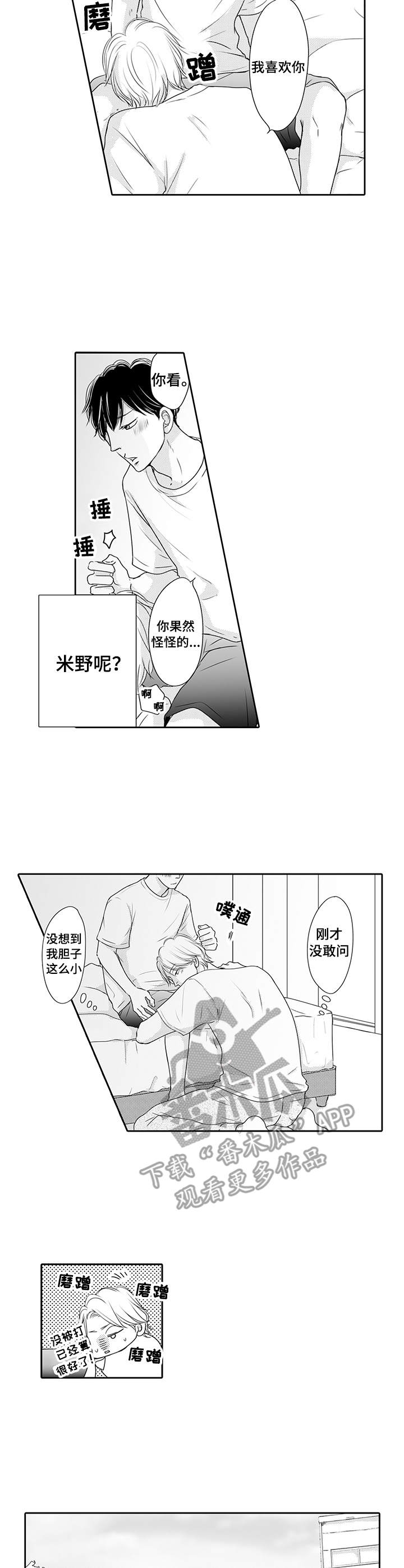 第21章： 进展顺利2