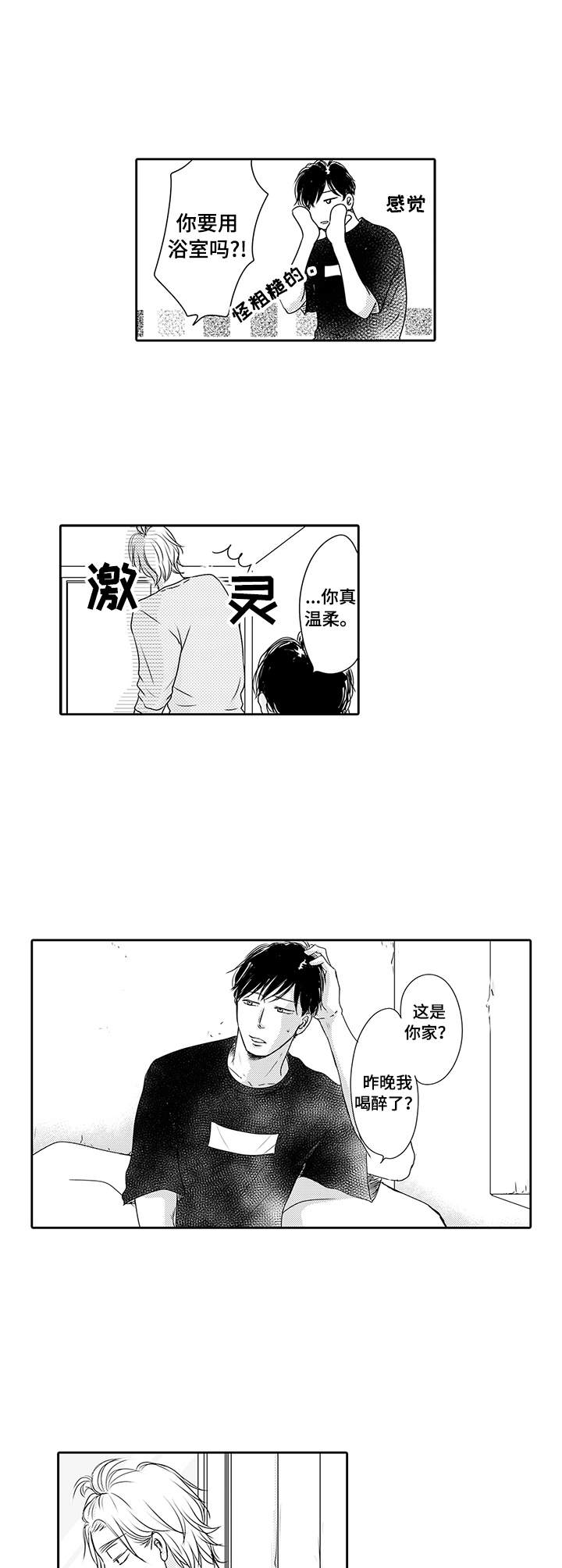 第3章：情不自禁8