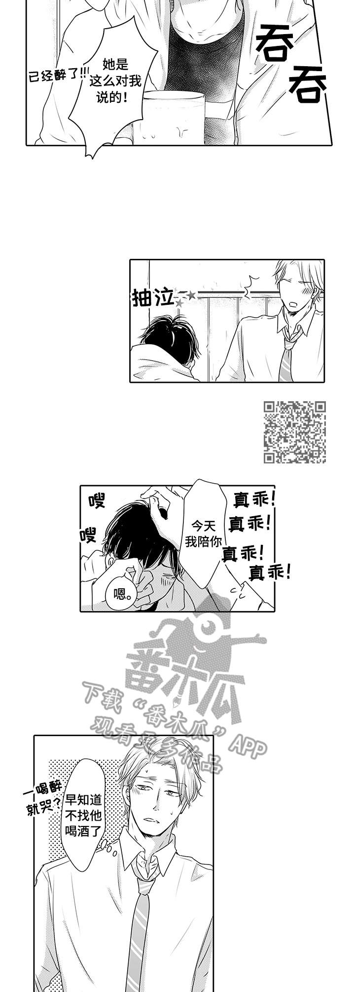 第2章：真可爱5