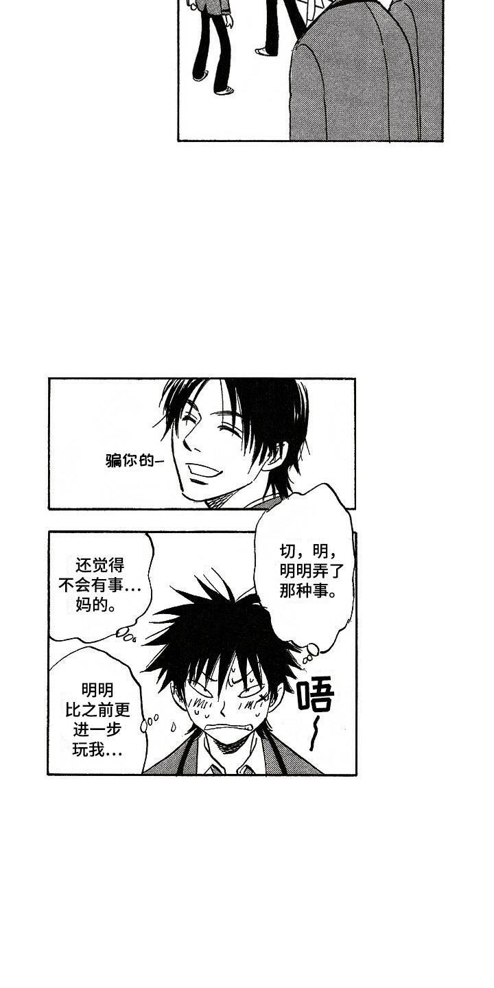 第3章：捉弄7