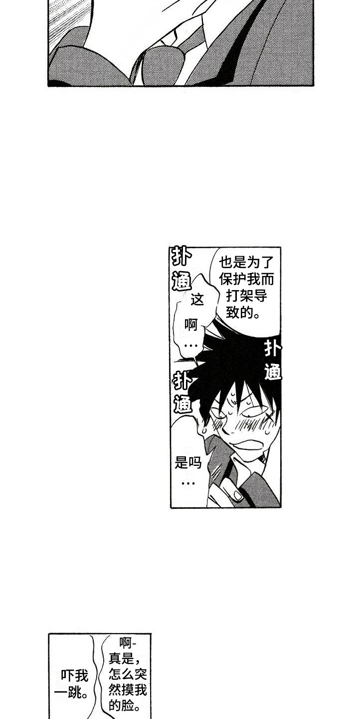 第4章：想起来了12