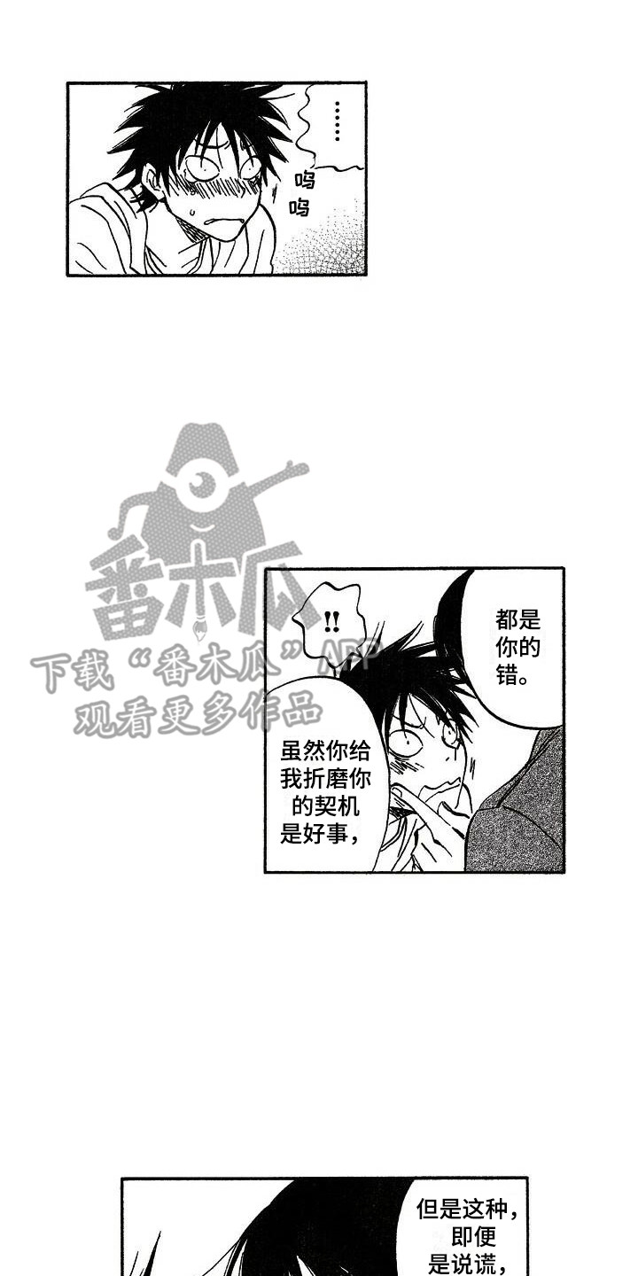 第9章：喜欢你12