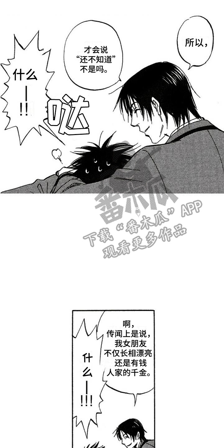 第10章：传闻7