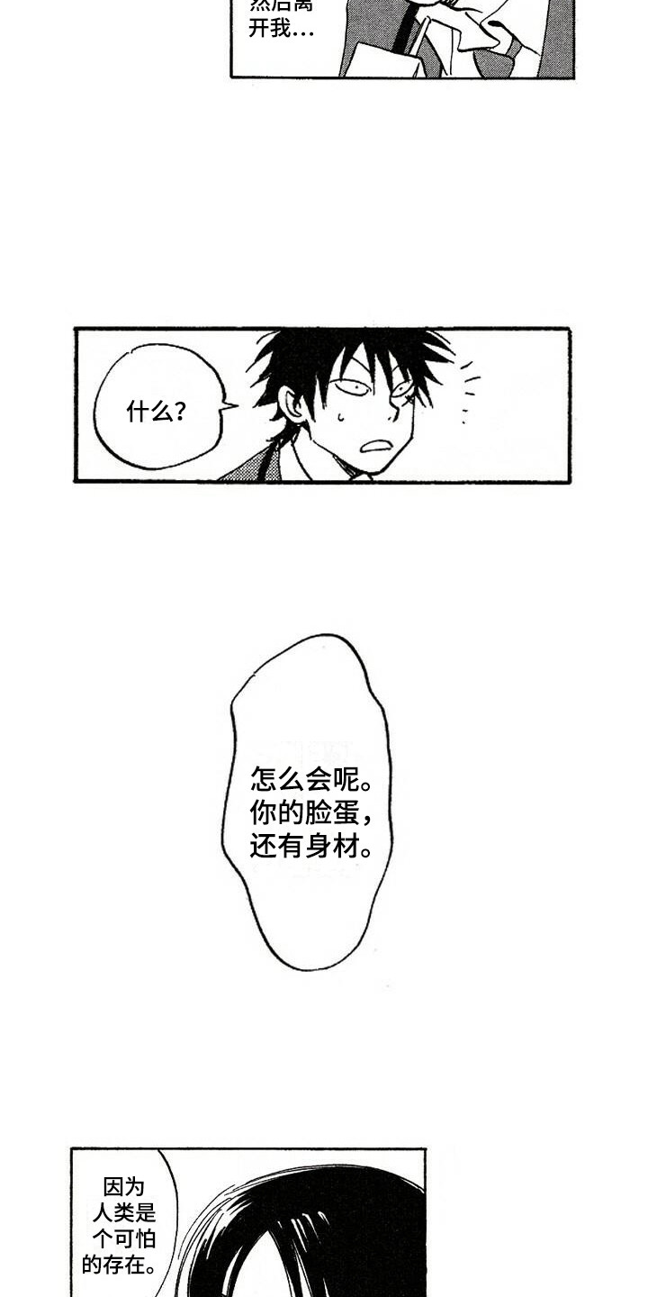 第3章：捉弄16