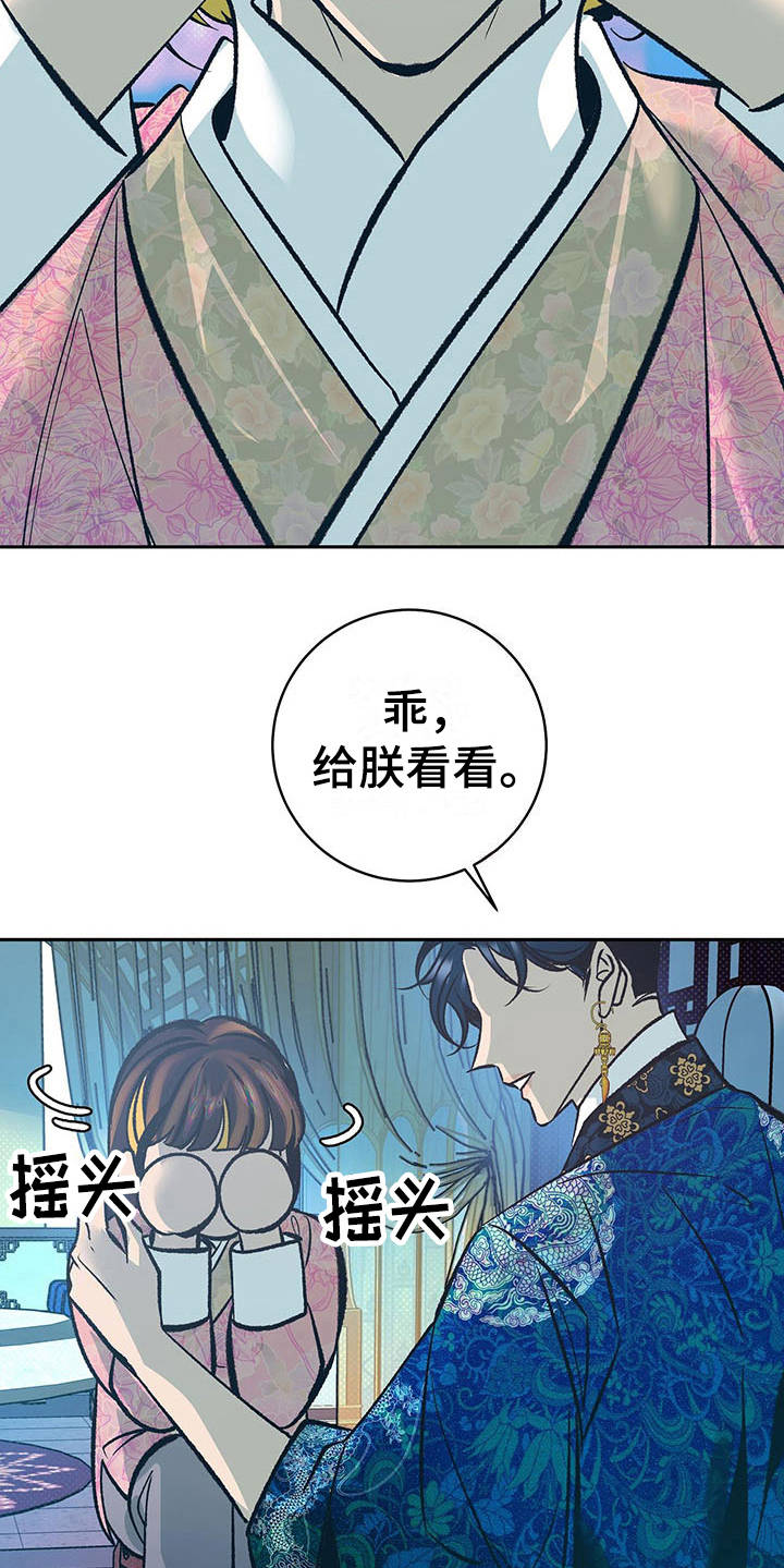 第12章：逆鳞17