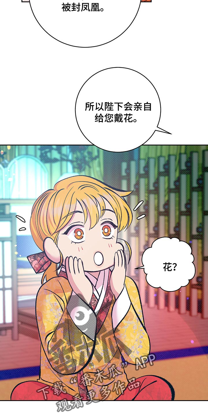 第37章：戴花15