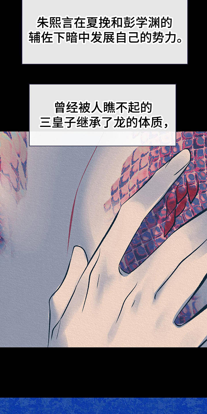 第12章：逆鳞8