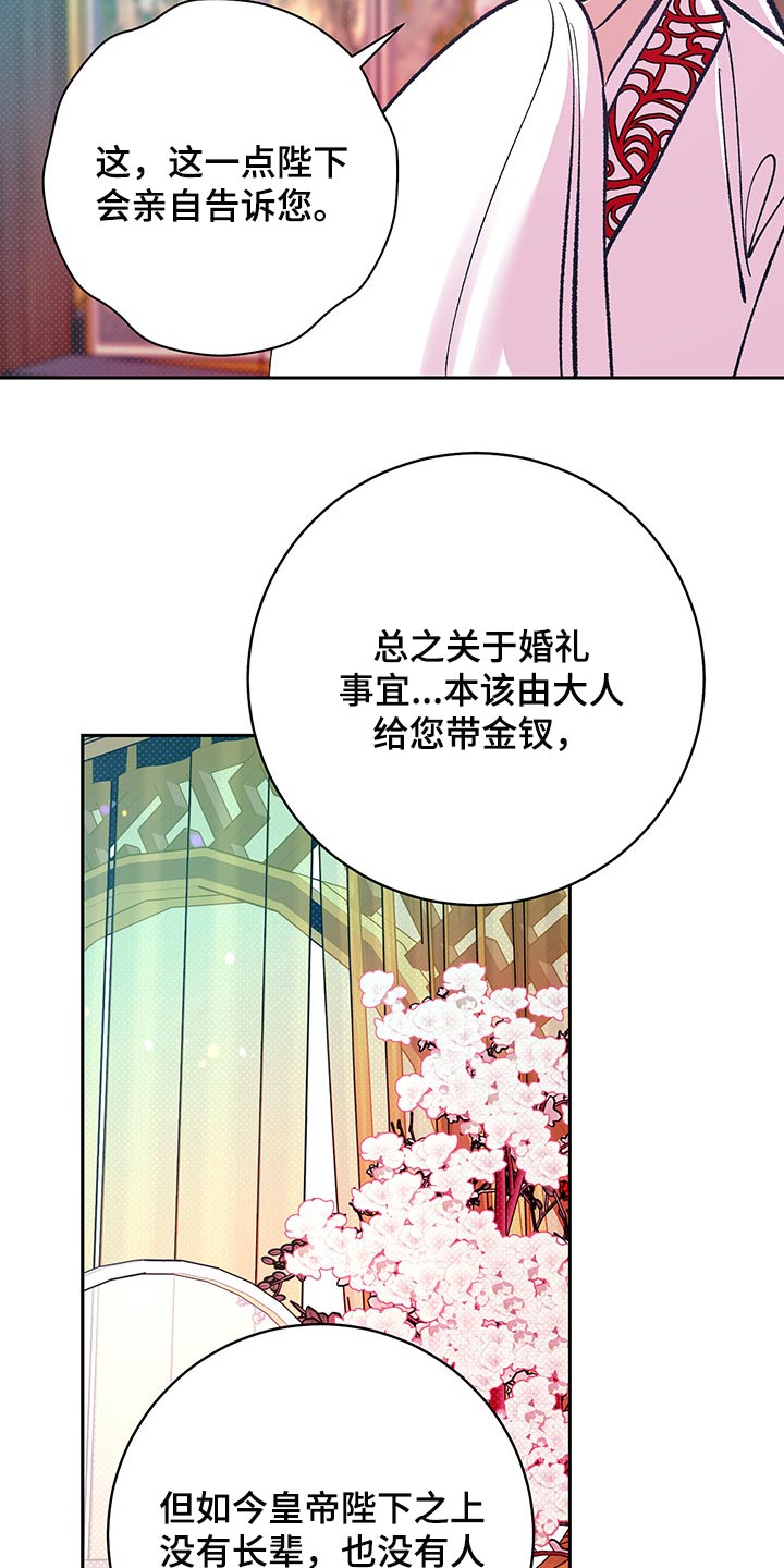 第37章：戴花14