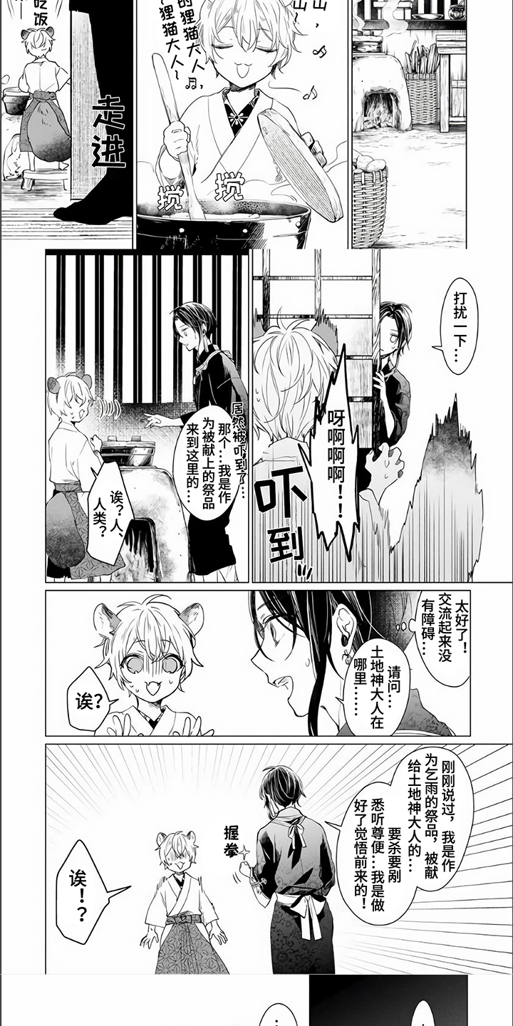 第2章：祭品4