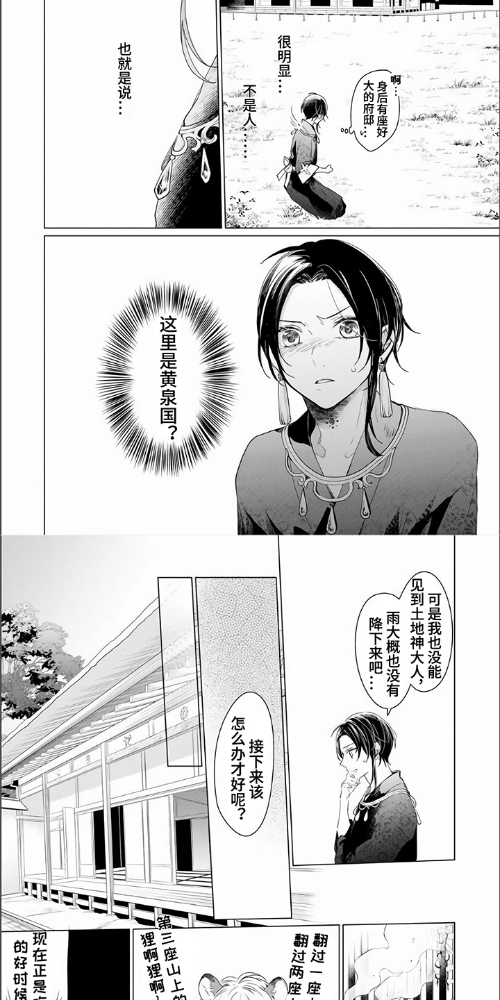 第2章：祭品3