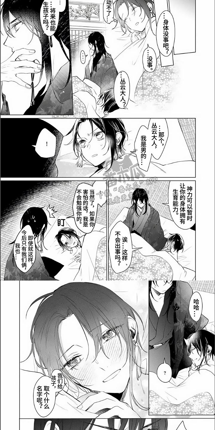 第18章：归宿【完结】5