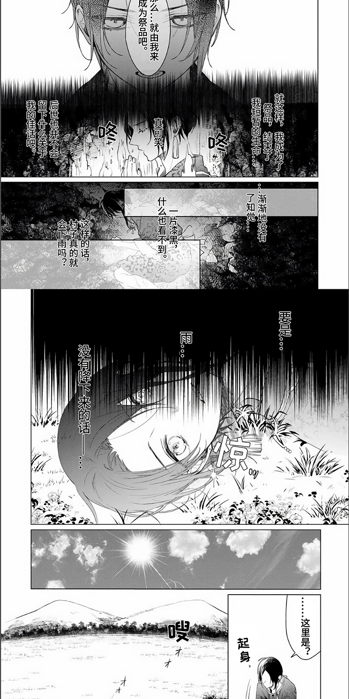 第2章：祭品1