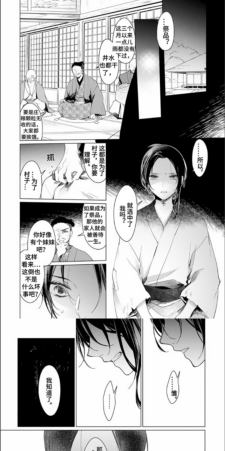 第2章：祭品0