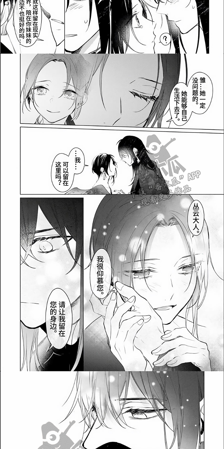 第18章：归宿【完结】2